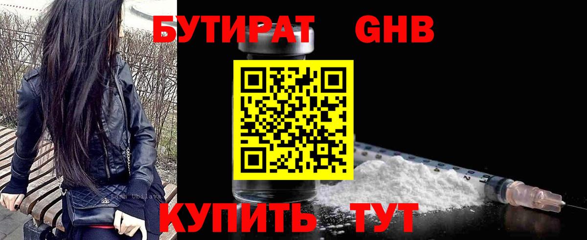 БУТИРАТ 1.4BDO  Бутират  Нальчик  Вход с VPN 