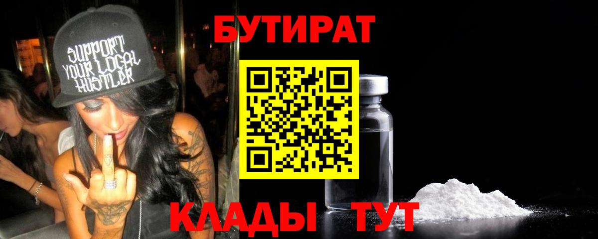БУТИРАТ оксана Нальчик