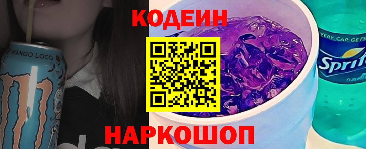 Нальчик  Кодеин Purple Drank  Вход с VPN  как найти закладки  Codein напиток Lean (лин) 