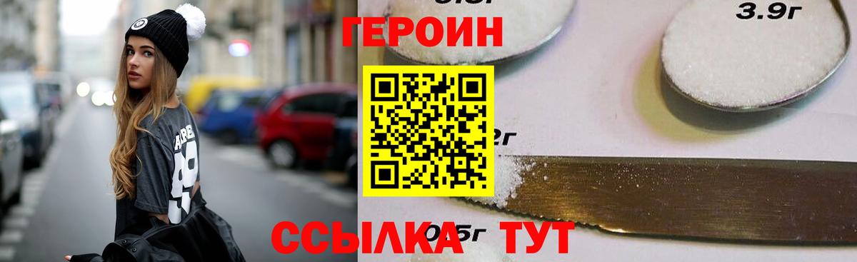 ГЕРОИН Heroin Нальчик
